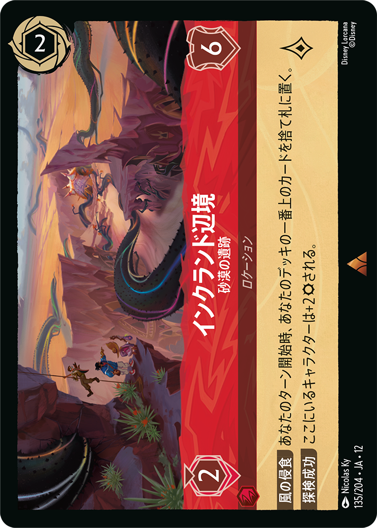 インクランド辺境 砂漠の遺跡