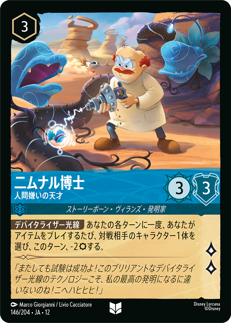 ニムナル博士 人間嫌いの天才