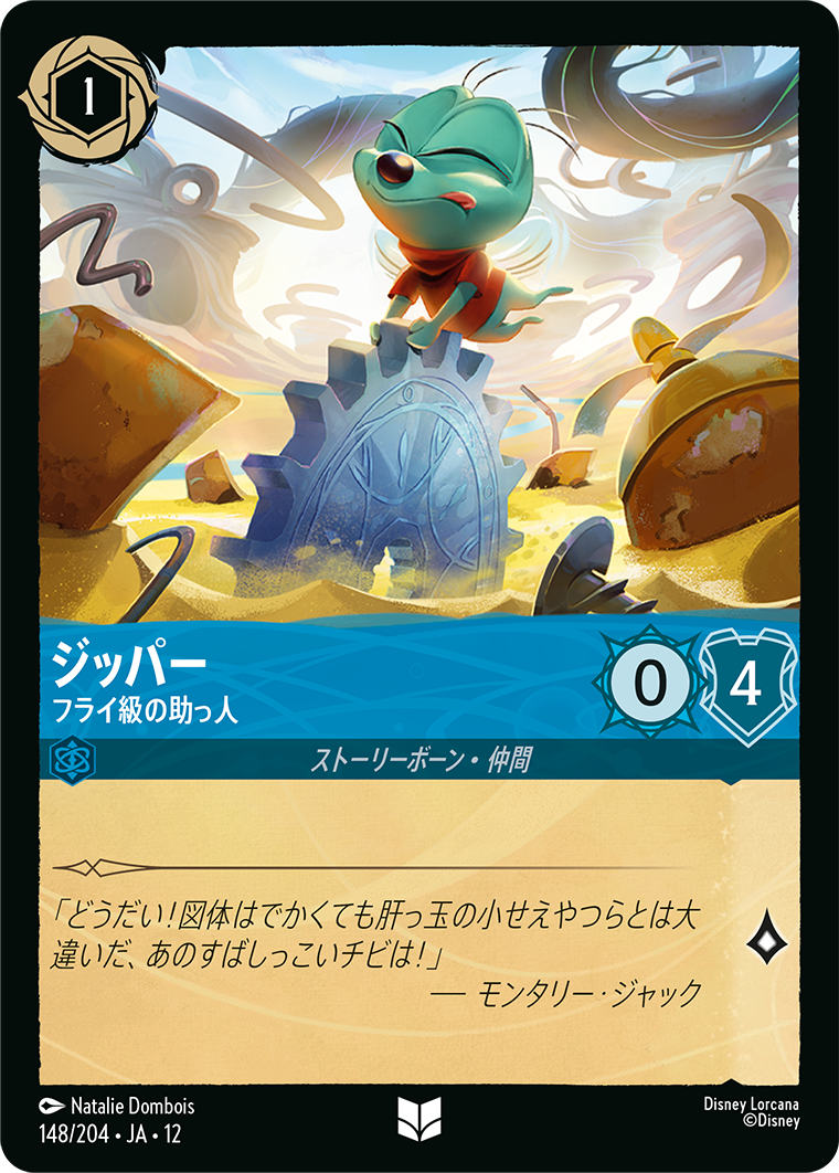 ジッパー フライ級の助っ人