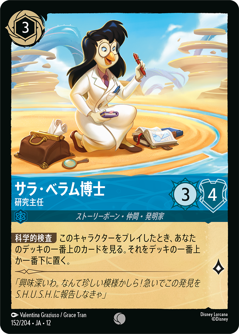 サラ・ベラム博士 研究主任
