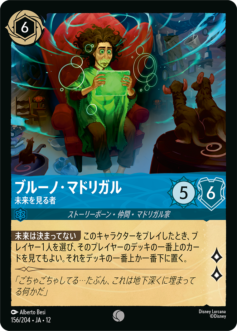 ブルーノ・マドリガル 未来を見る者