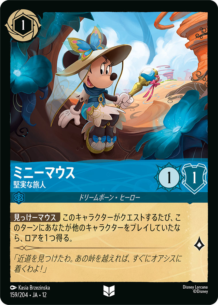 ミニーマウス 堅実な旅人