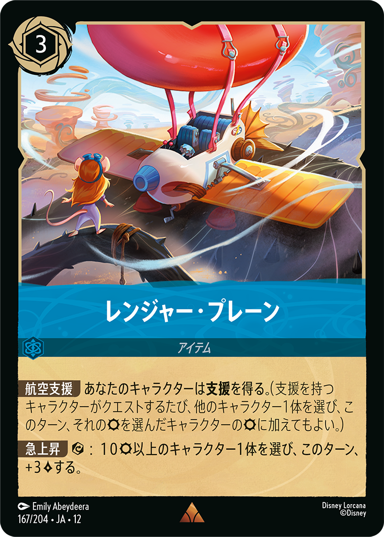レンジャー・プレーン