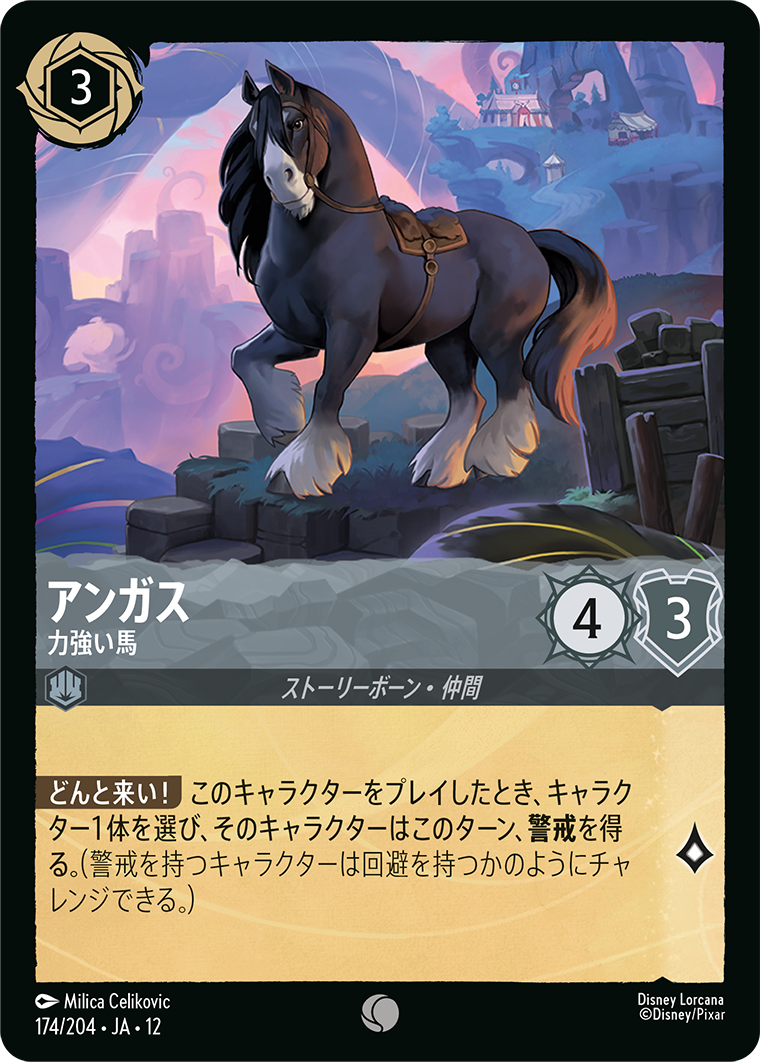 アンガス 力強い馬
