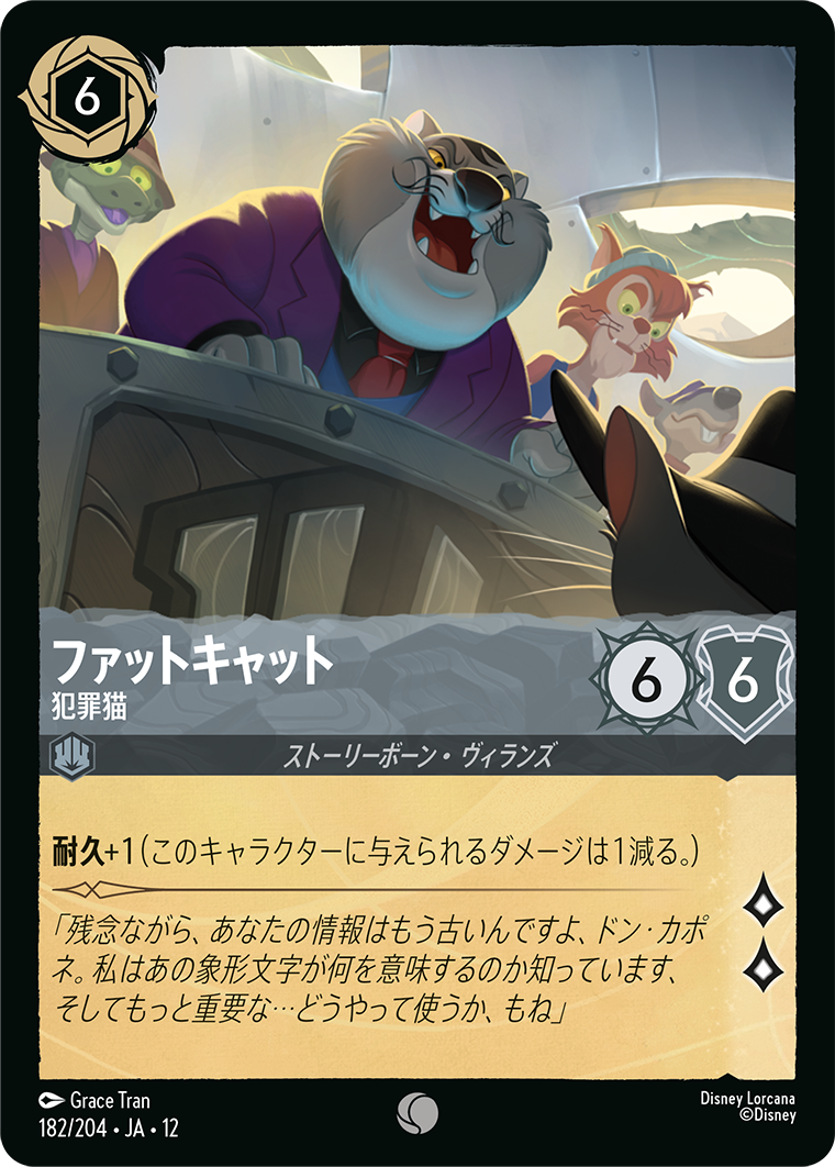ファットキャット 犯罪猫