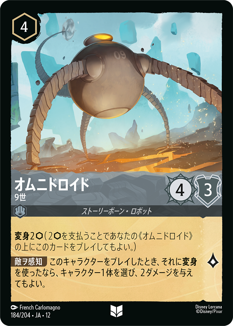 オムニドロイド 9世