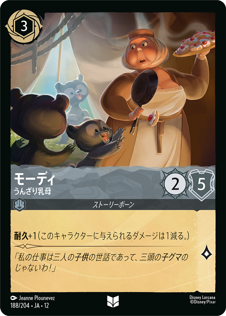 モーディ うんざり乳母