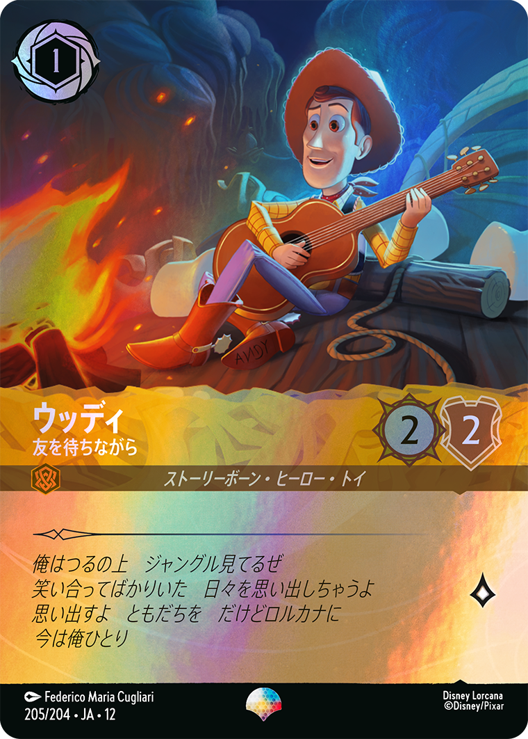 ウッディ 友を待ちながら エピック
