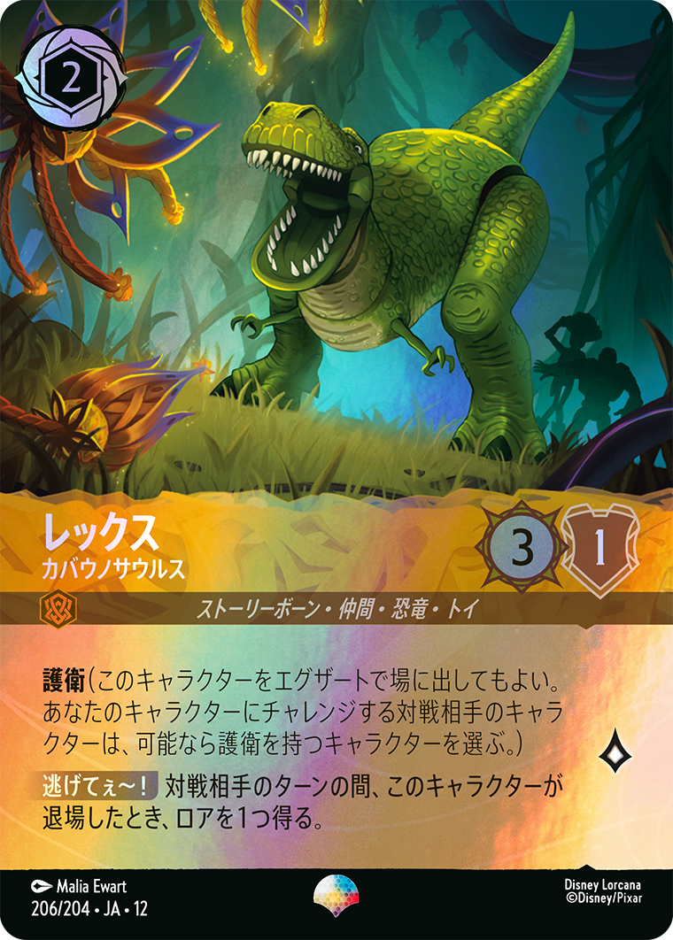 レックス カバウノサウルス エピック