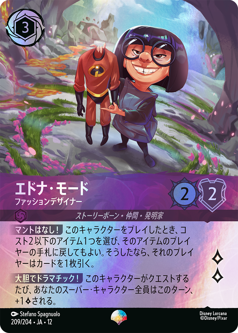 エドナ・モード ファッションデザイナー エピック