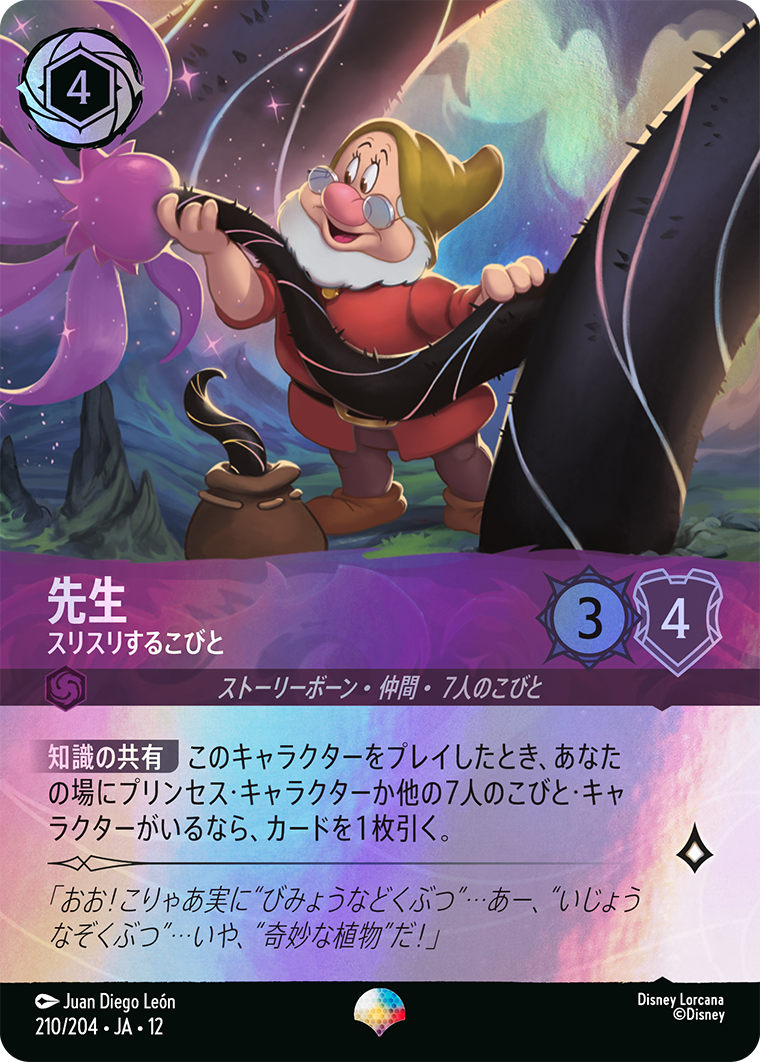 先生 スリスリするこびと エピック