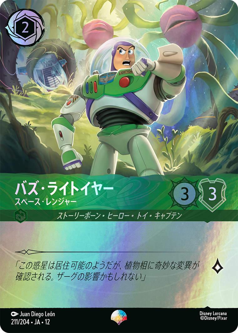バズ・ライトイヤー スペース・レンジャー エピック