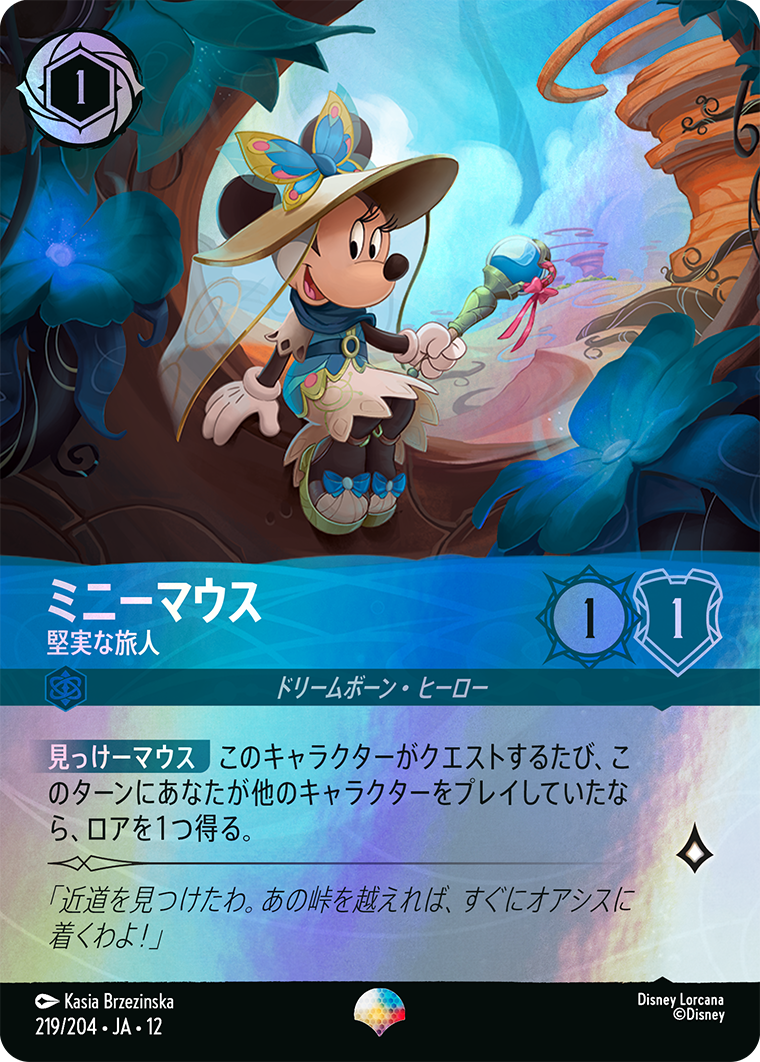 ミニーマウス 堅実な旅人 エピック