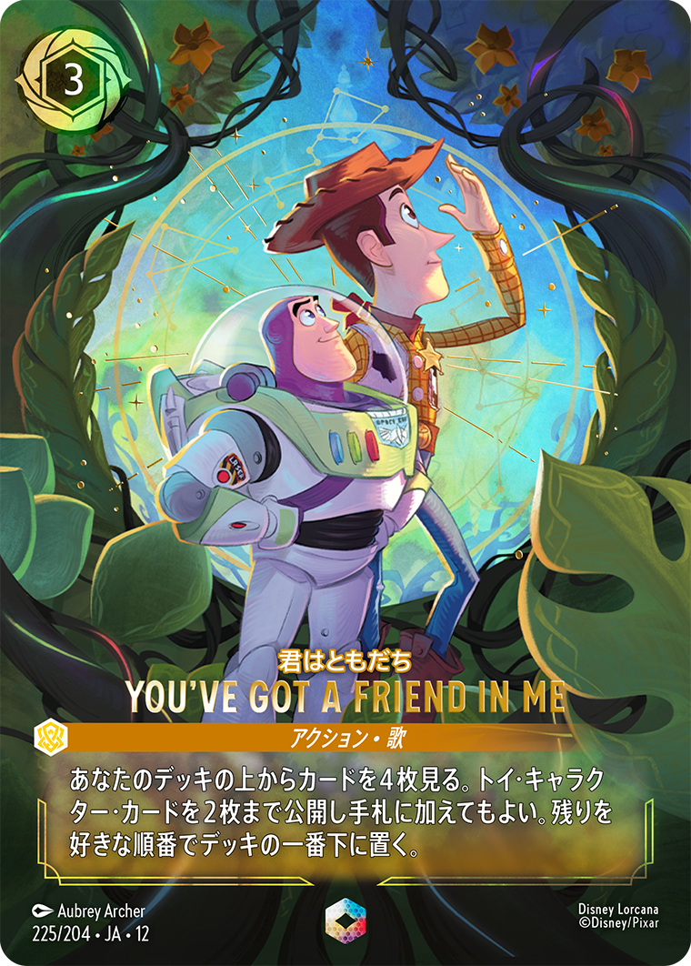 君はともだち YOU'VE GOT A FRIEND IN ME エンチャンテッド