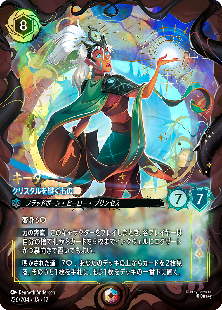 キーダ クリスタルを継ぐもの エンチャンテッド