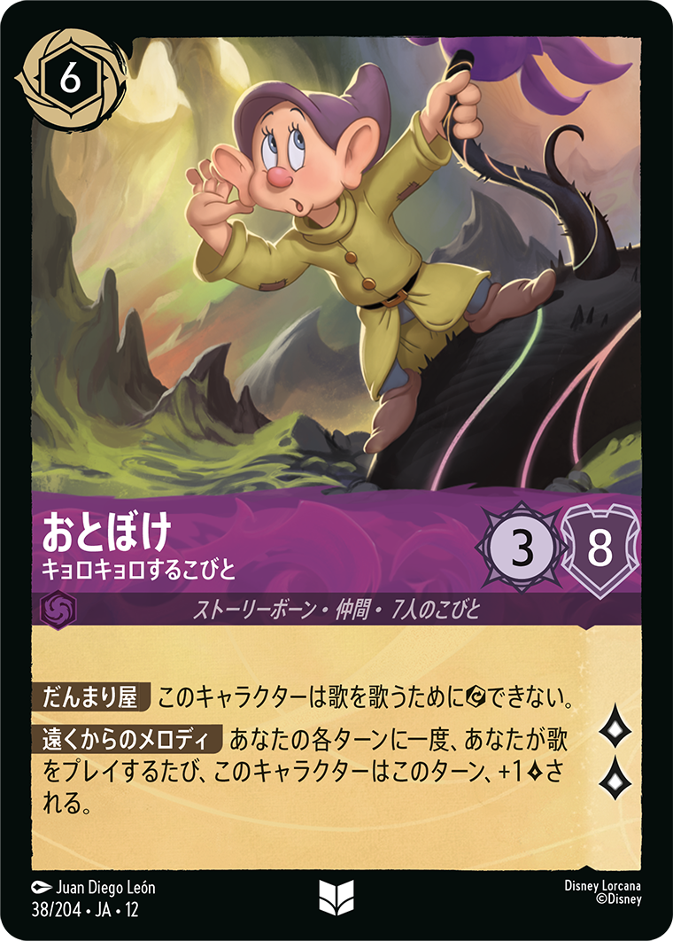 おとぼけ キョロキョロするこびと