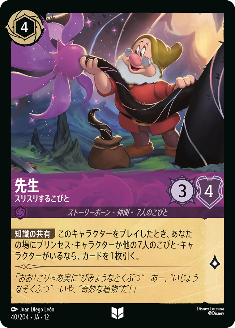 先生 スリスリするこびと
