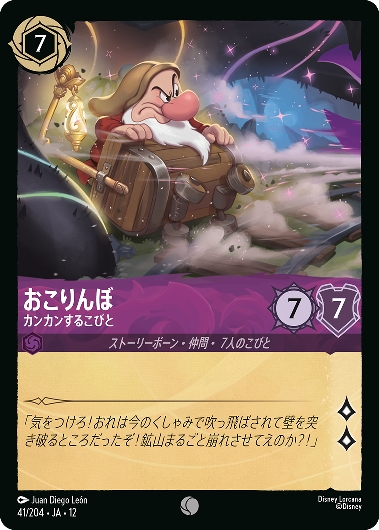 おこりんぼ カンカンするこびと