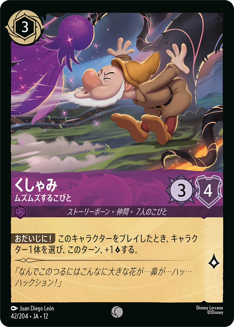 くしゃみ ムズムズするこびと