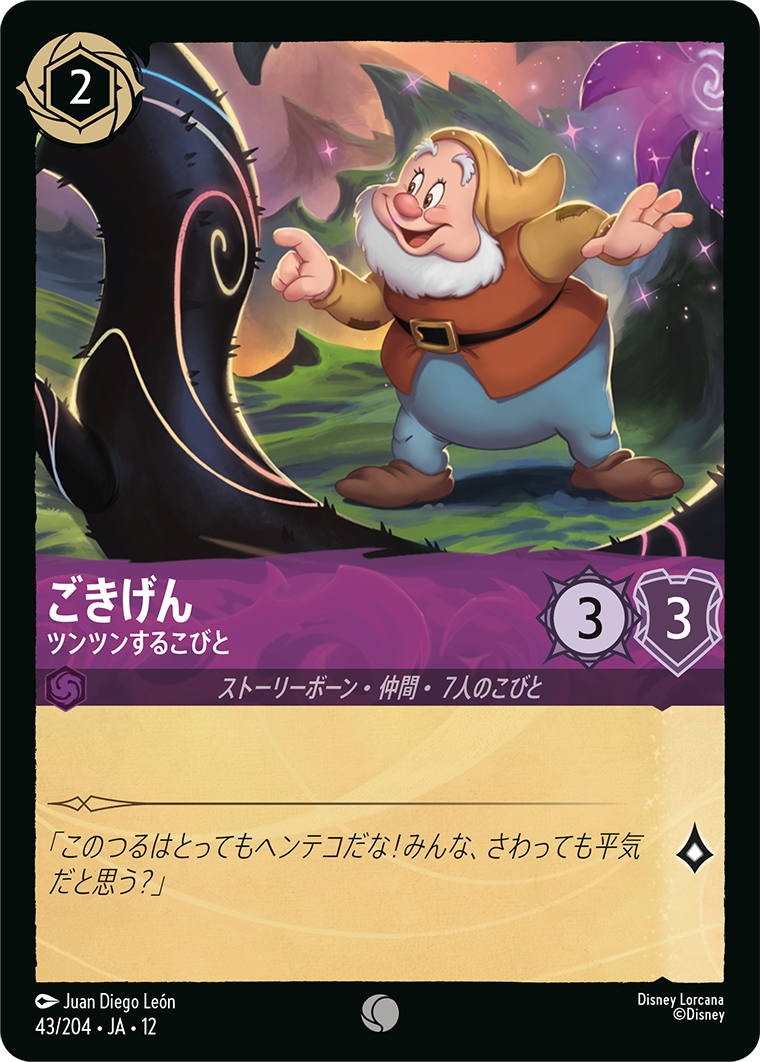 ごきげん ツンツンするこびと