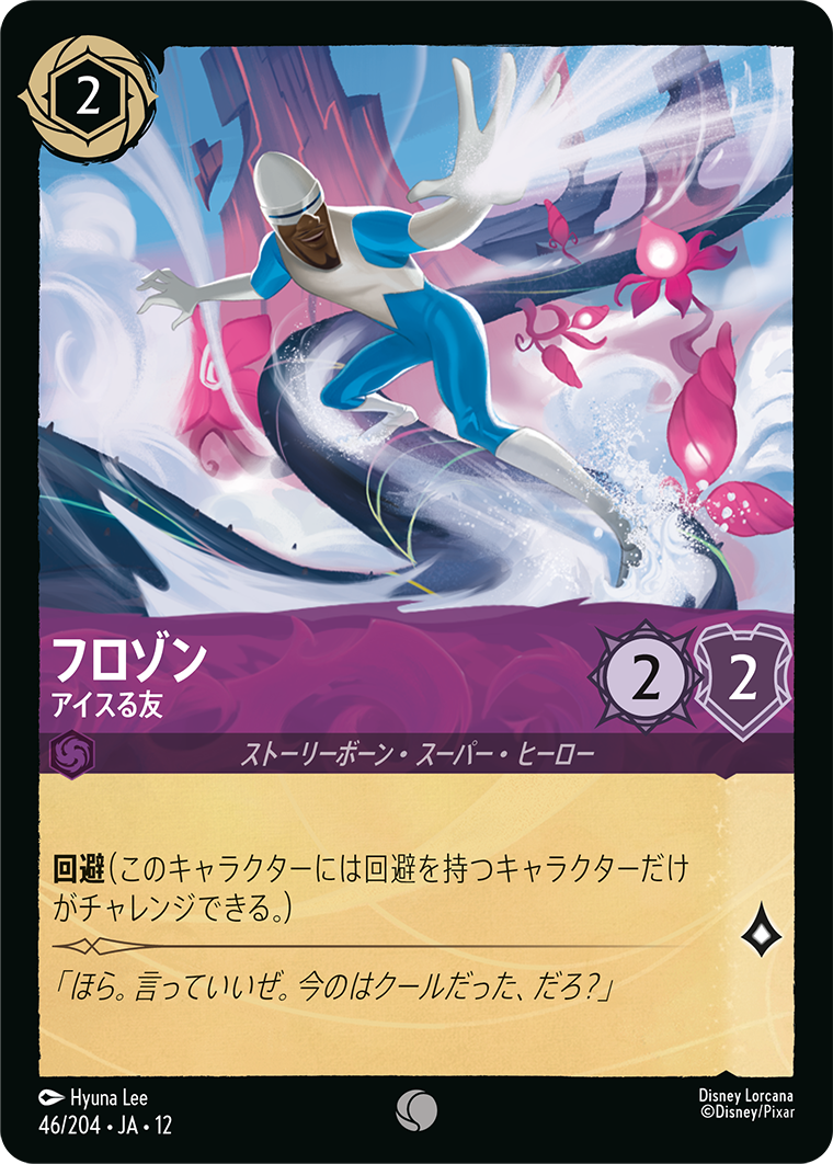 フロゾン アイスる友