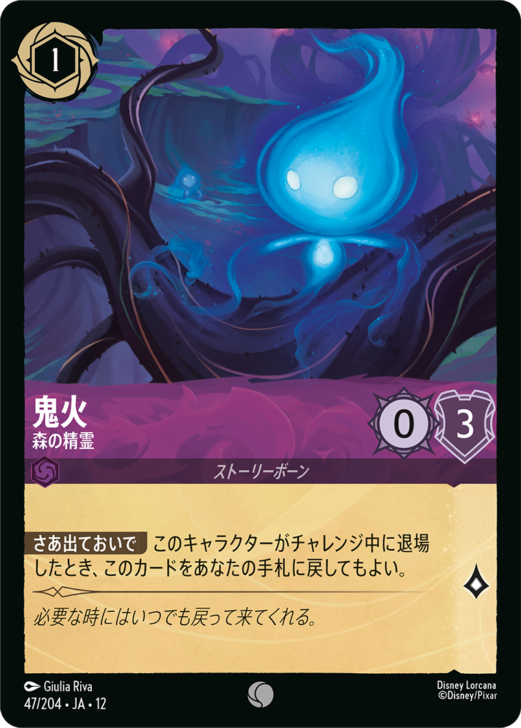 鬼火 森の精霊