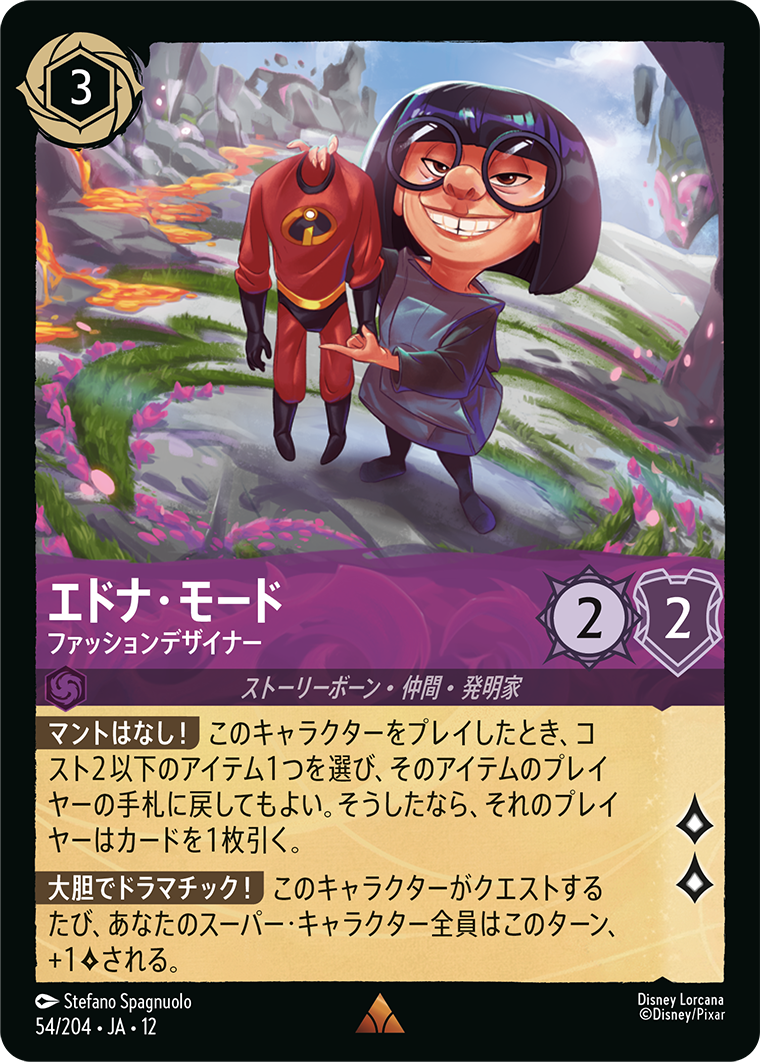 エドナ・モード ファッションデザイナー