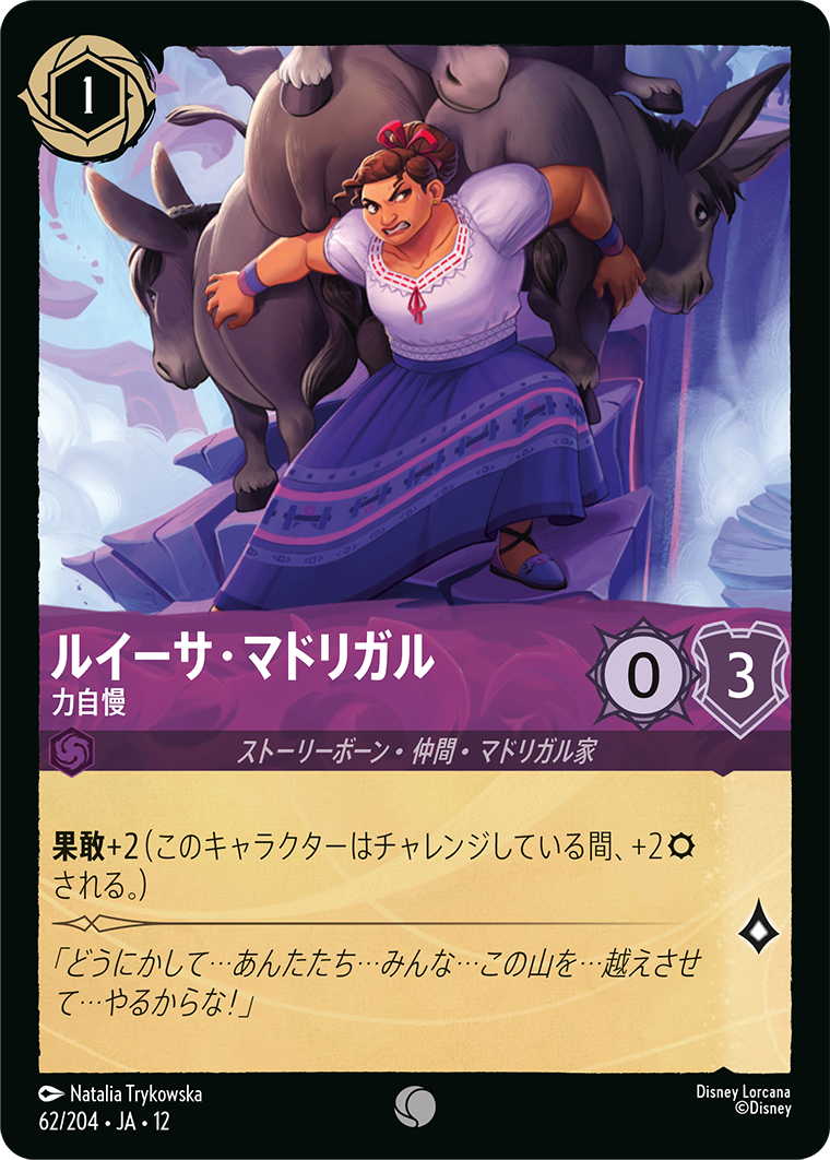 ルイーサ・マドリガル 力自慢