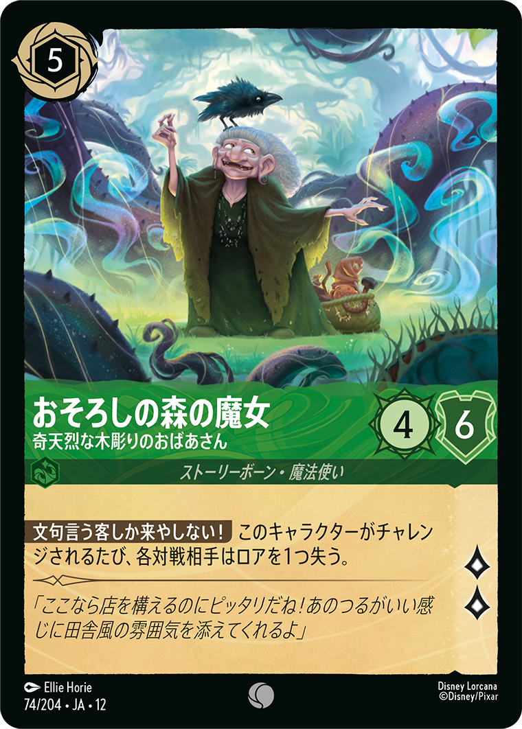 おそろしの森の魔女 奇天烈な木彫りのおばあさん
