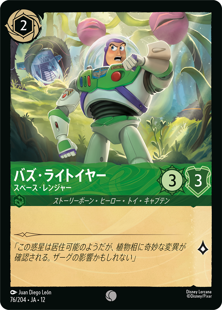 バズ・ライトイヤー スペース・レンジャー