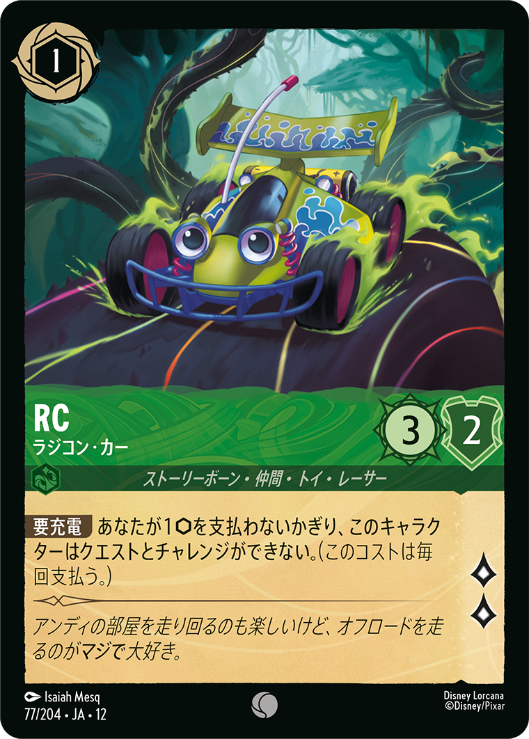RC ラジコン・カー