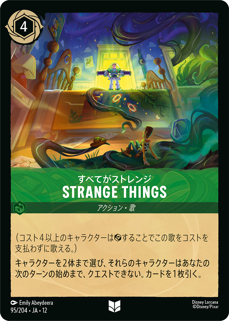 すべてがストレンジ STRANGE THINGS