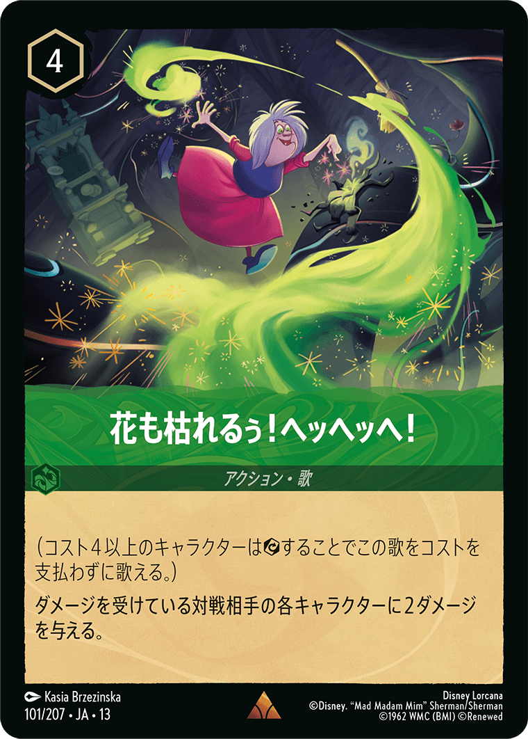 花も枯れるぅ！ヘッヘッヘ！
