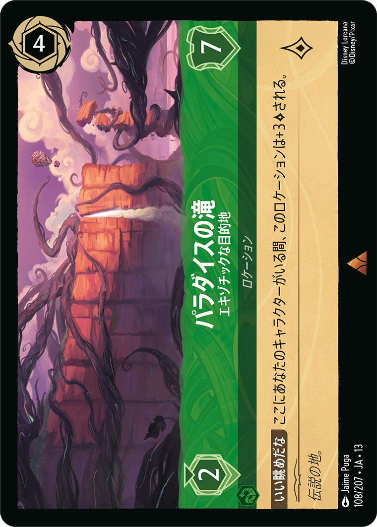パラダイスの滝 エキゾチックな目的地