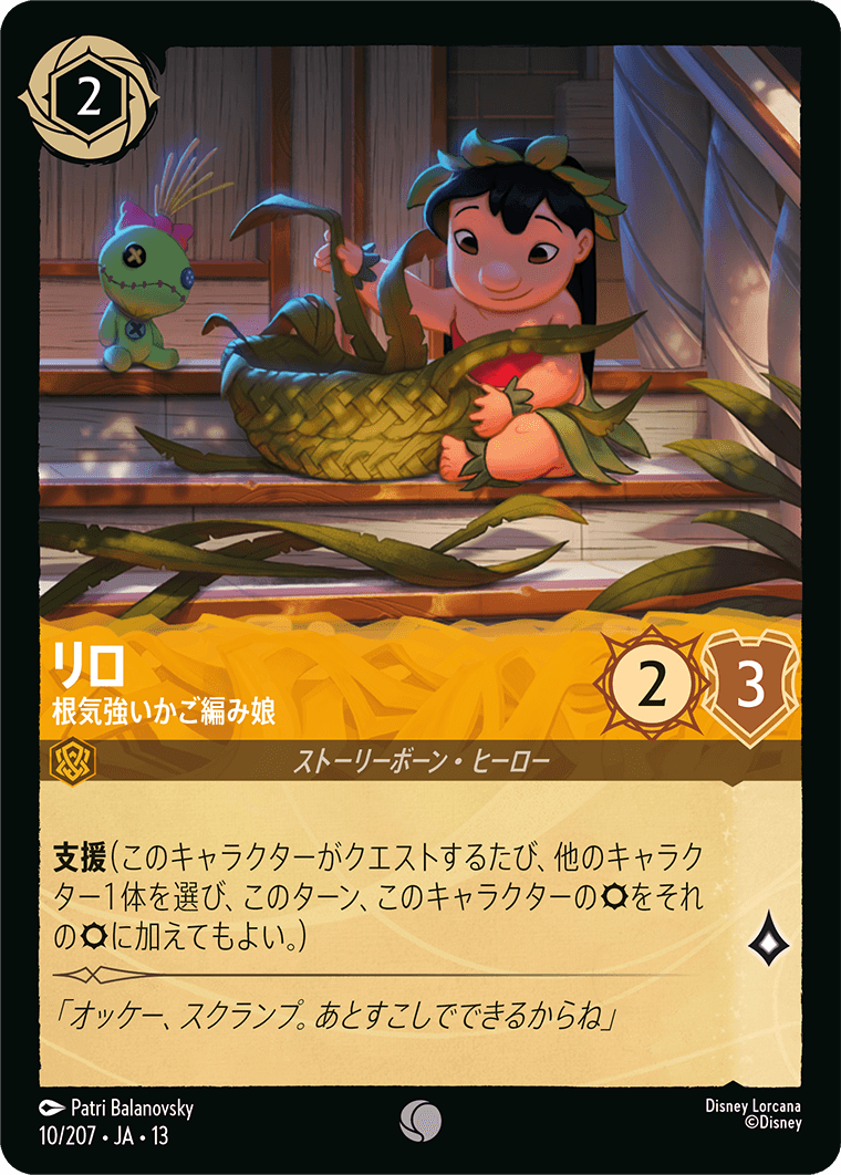 リロ 根気強いかご編み娘