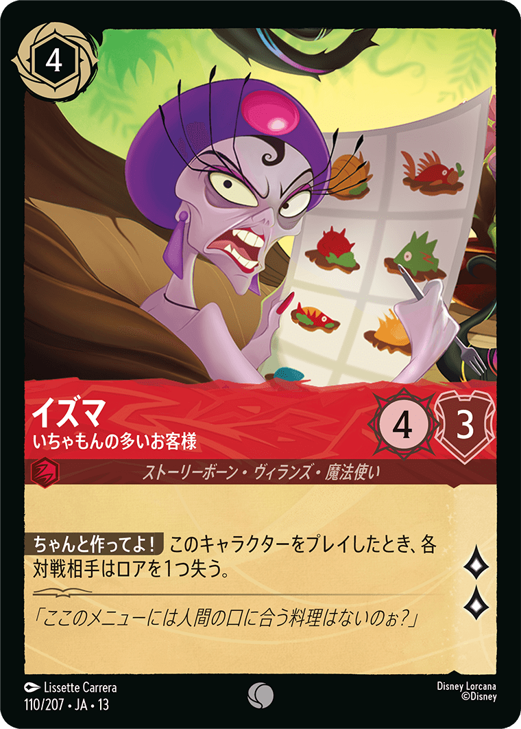 イズマ いちゃもんの多いお客様