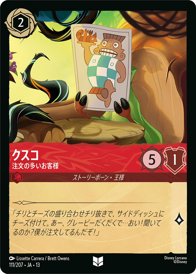 クスコ 注文の多いお客様