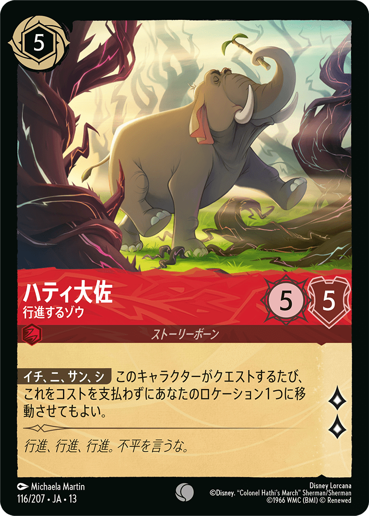 ハティ大佐 行進するゾウ