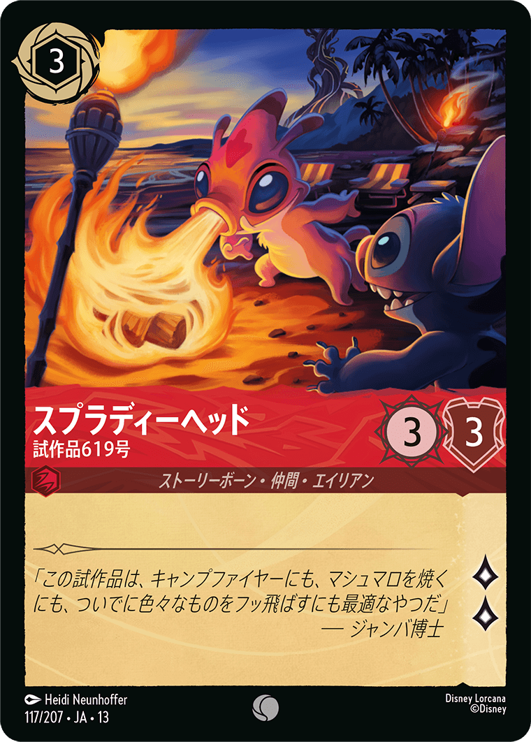 スプラディーヘッド 試作品619号