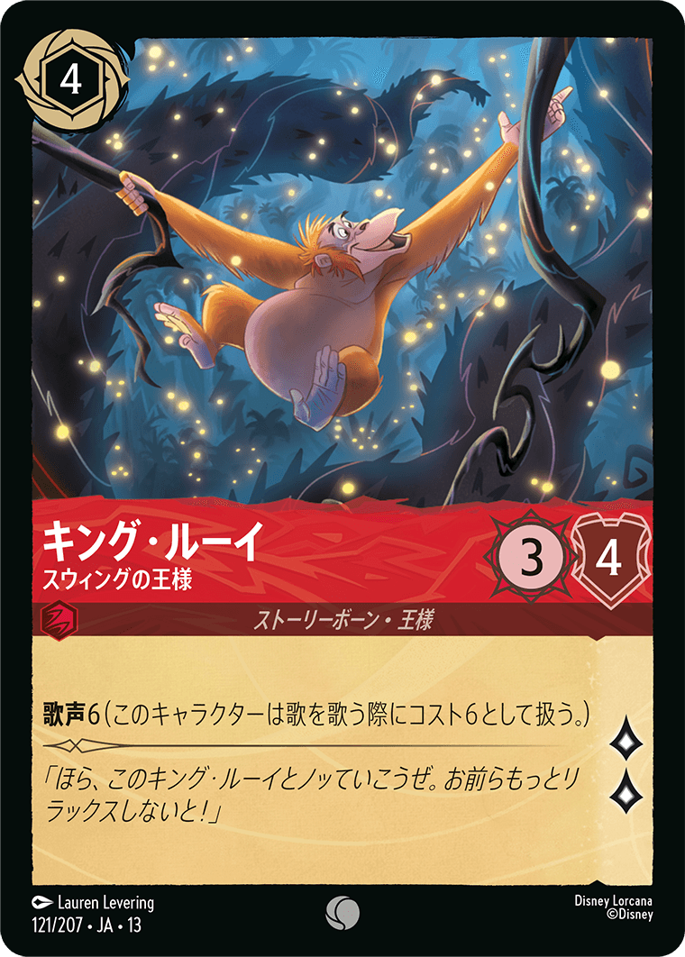 キング・ルーイ スウィングの王様