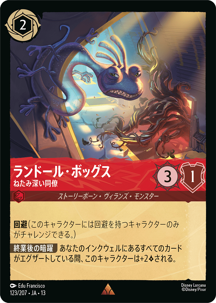 ランドール・ボッグス ねたみ深い同僚
