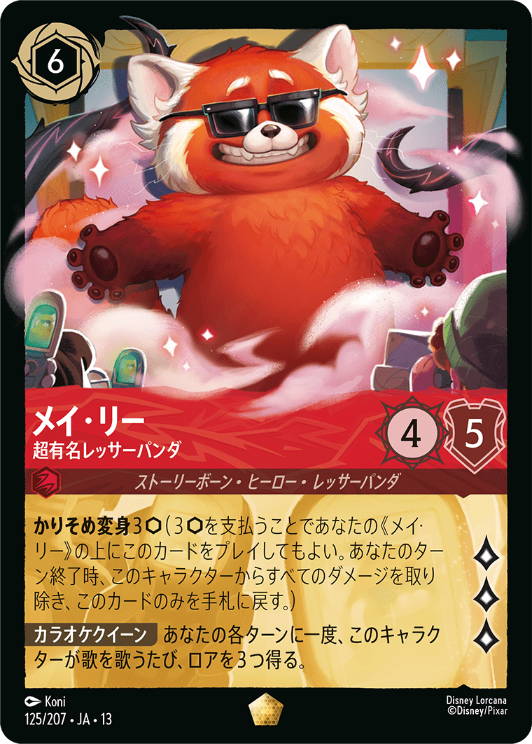 メイ・リー 超有名レッサーパンダ