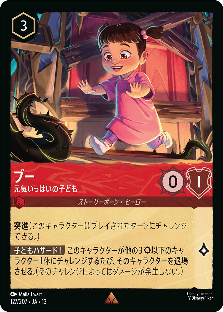 ブー 元気いっぱいの子ども