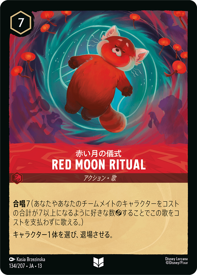 赤い月の儀式 RED MOON RITUAL