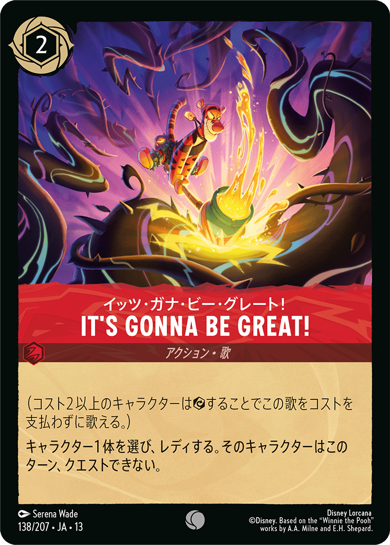 イッツ・ガナ・ビー・グレート! IT'S GONNA BE GREAT!