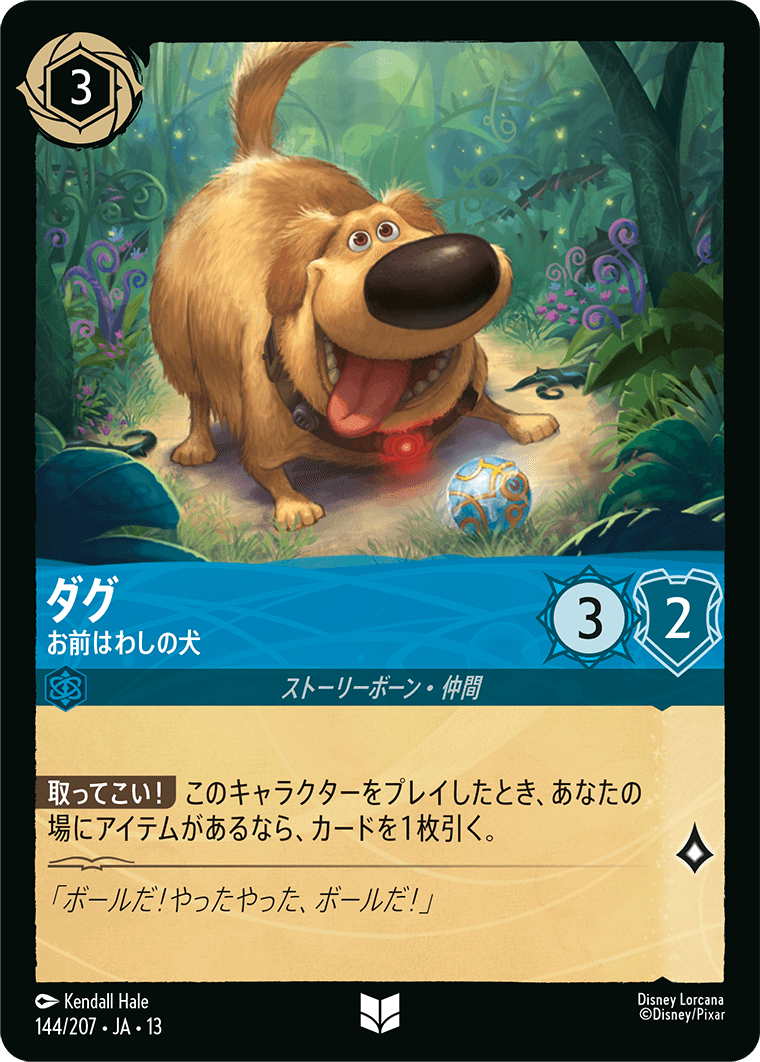 ダグ お前はわしの犬