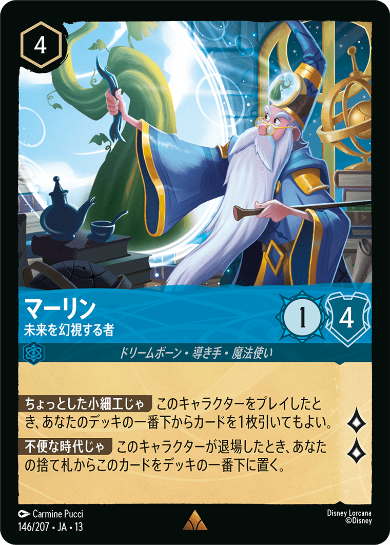 マーリン 未来を幻視する者