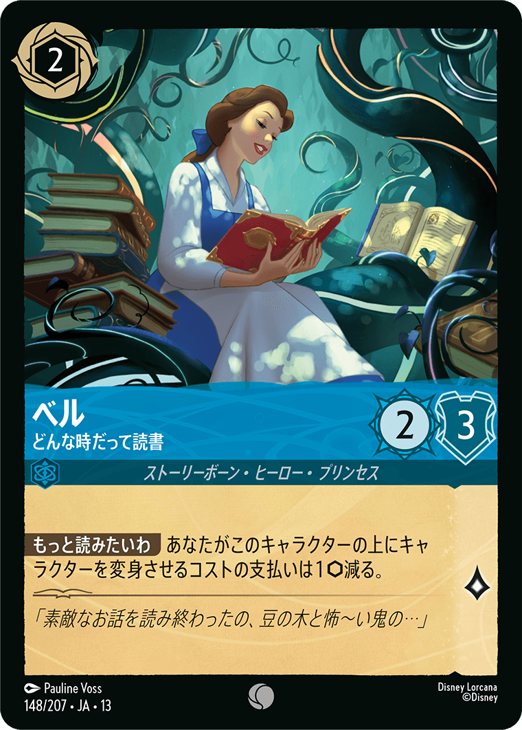 ベル どんな時だって読書