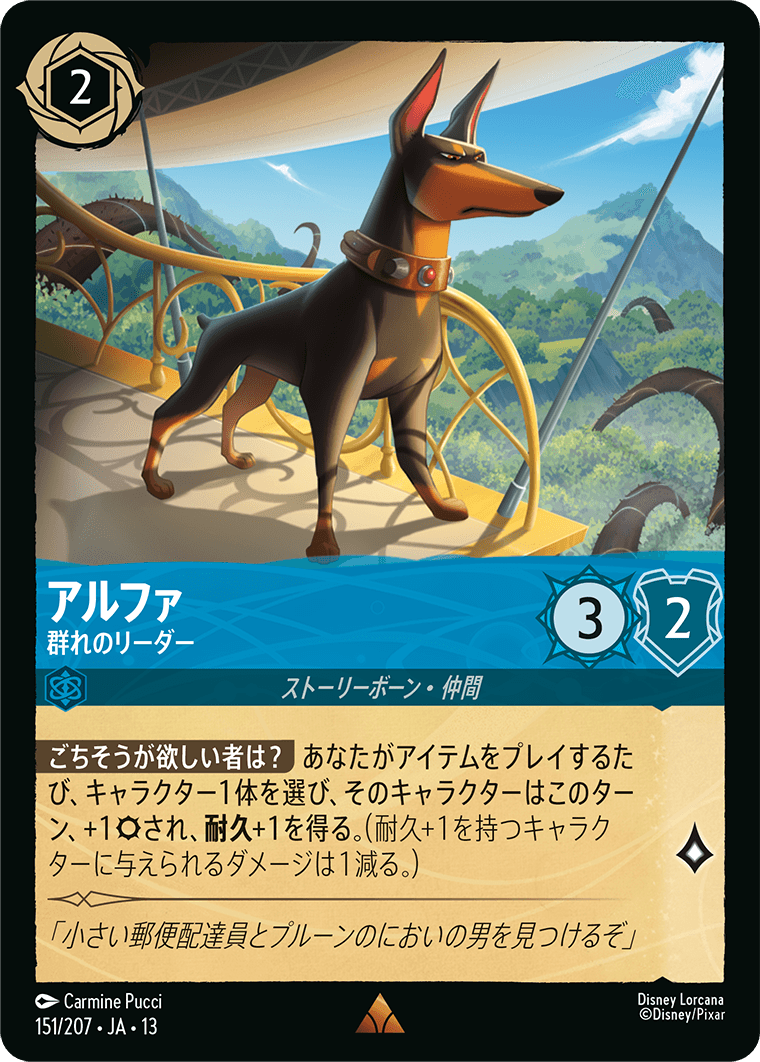 アルファ 群れのリーダー