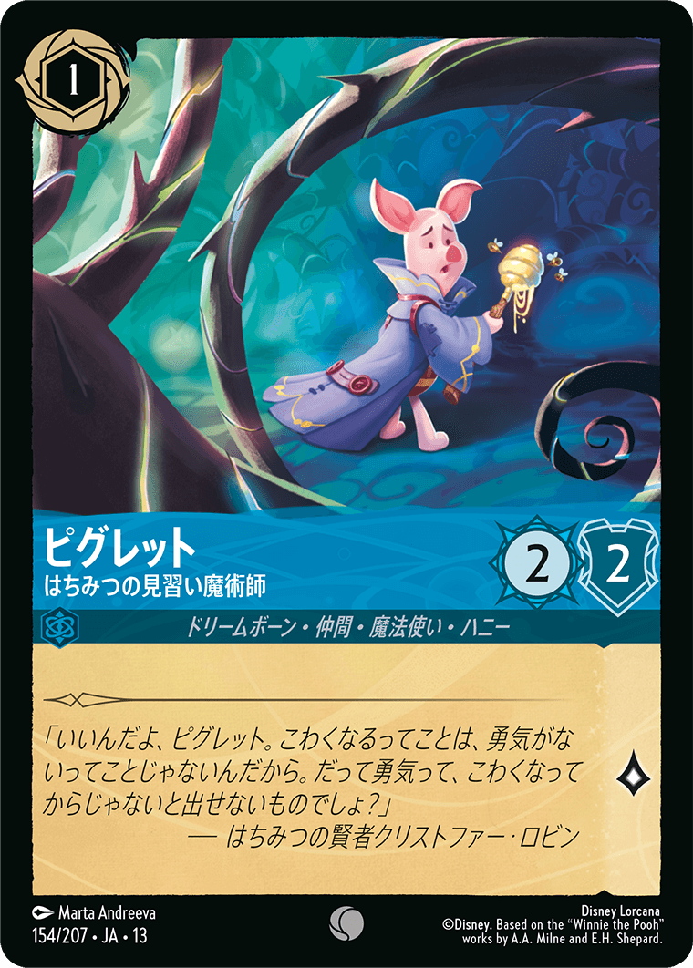ピグレット はちみつの見習い魔術師